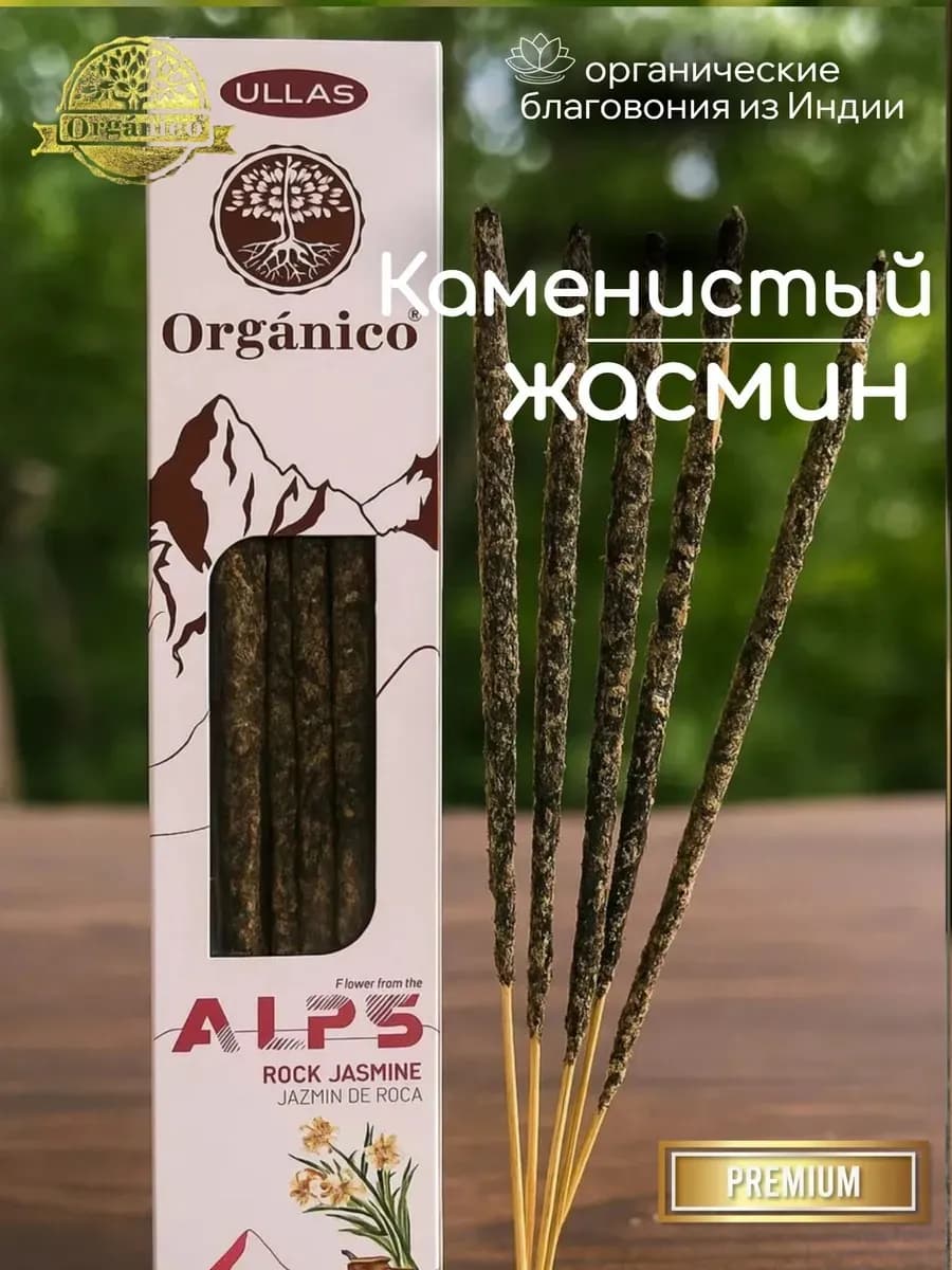 Благовония Ullas Alp Каменистый жасмин 25 гр