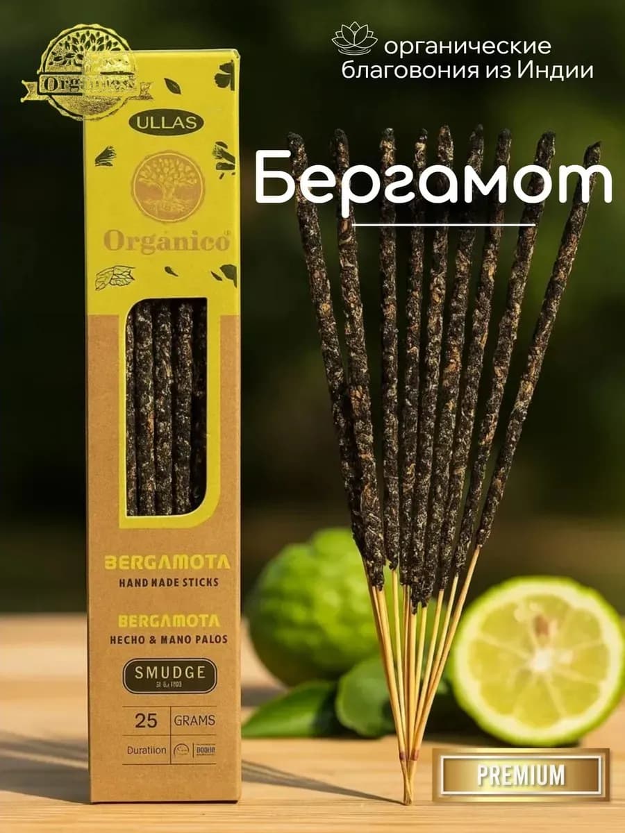 Благовония Ullas Бергамот 25 гр