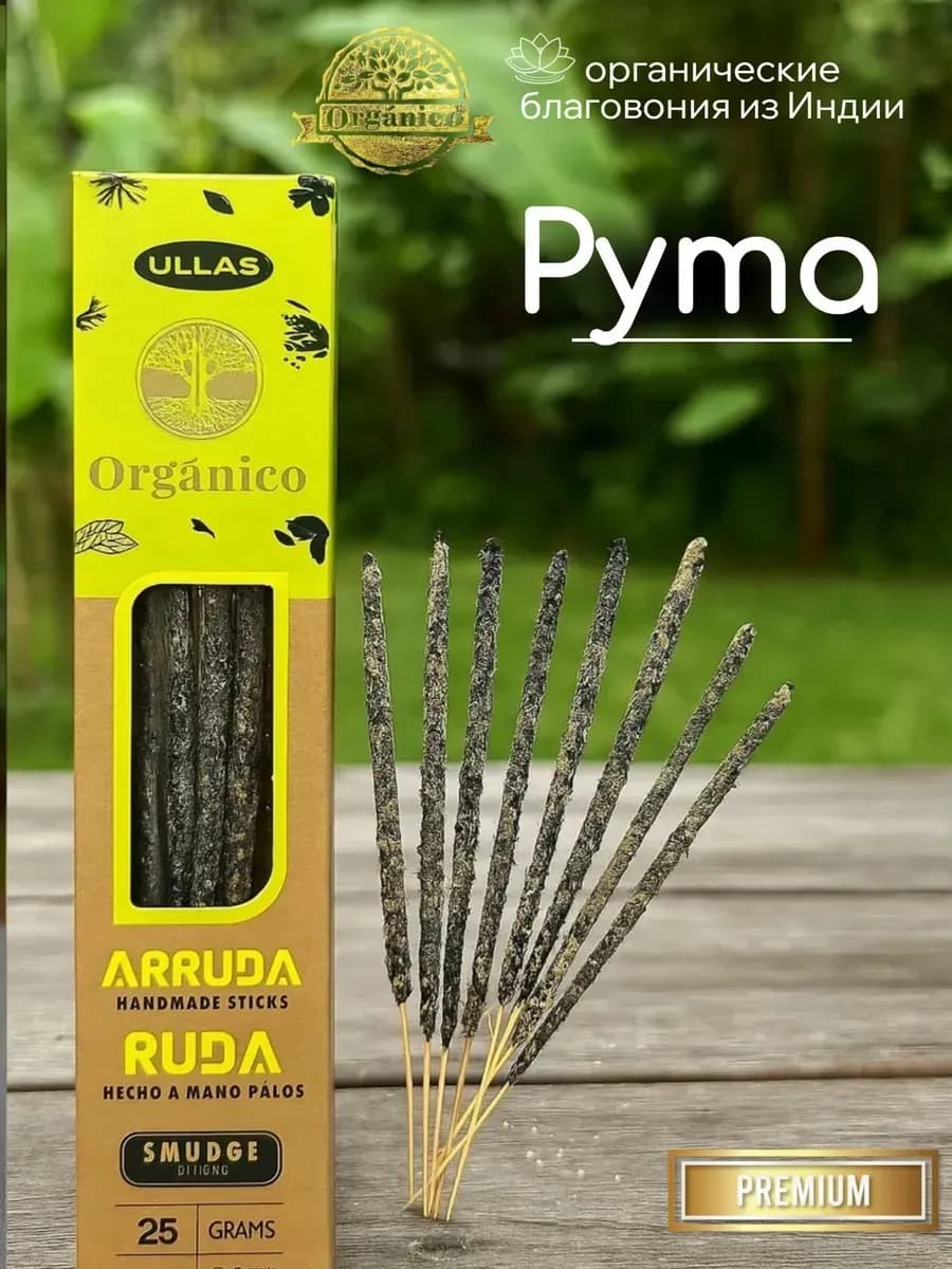 Благовония Ullas Рута 25 гр