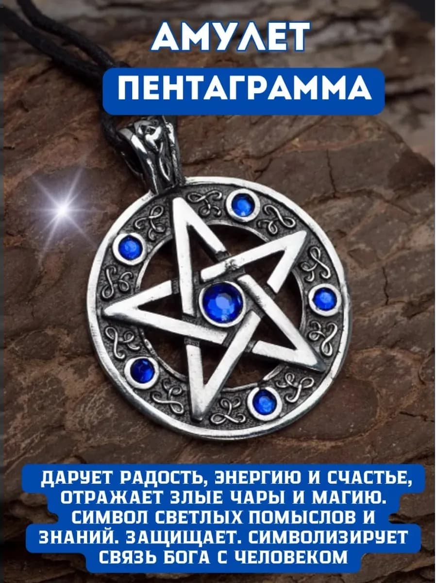 Амулет