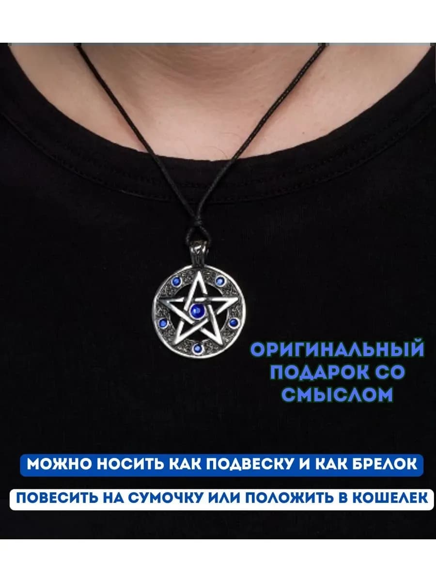 Амулет 2