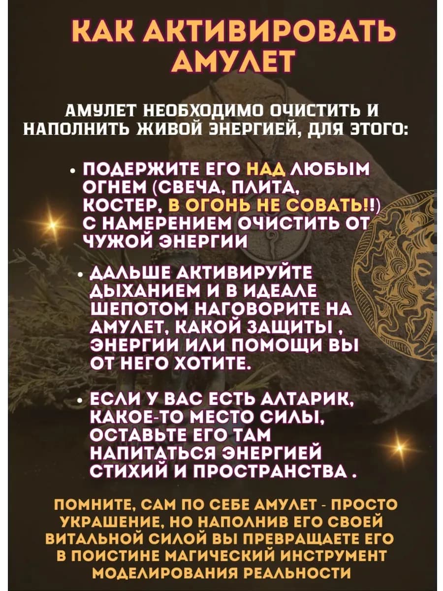 Амулет "Змеиный щит" 2