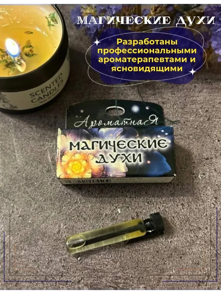 Магические духи "Приток денег"на основе натуральных масел 3