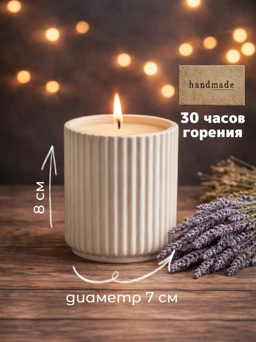 Свеча интерьерная с ароматом Кедровый лист и лаванда 2
