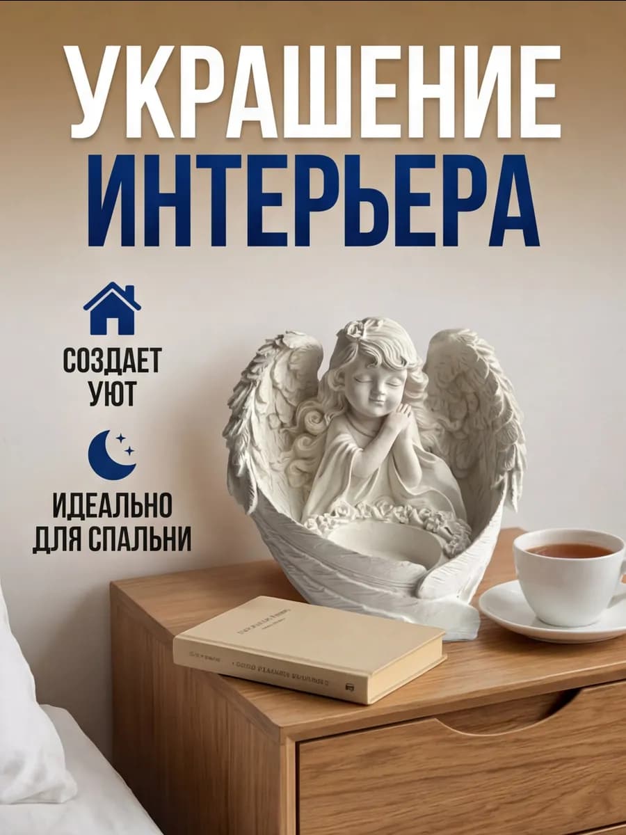Подсвечник декоративный со свечой Ангел 2