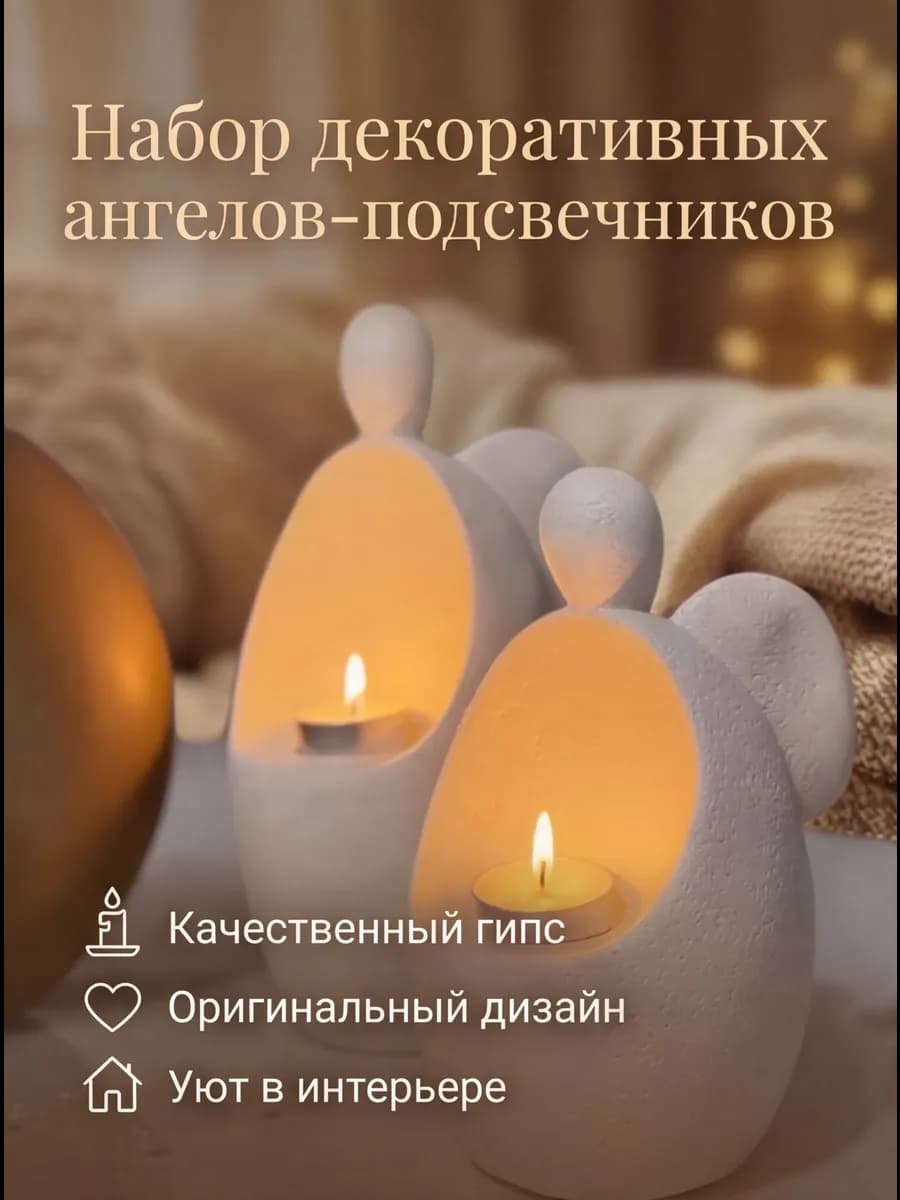 Набор фигурок интерьерных из гипса Ангелы