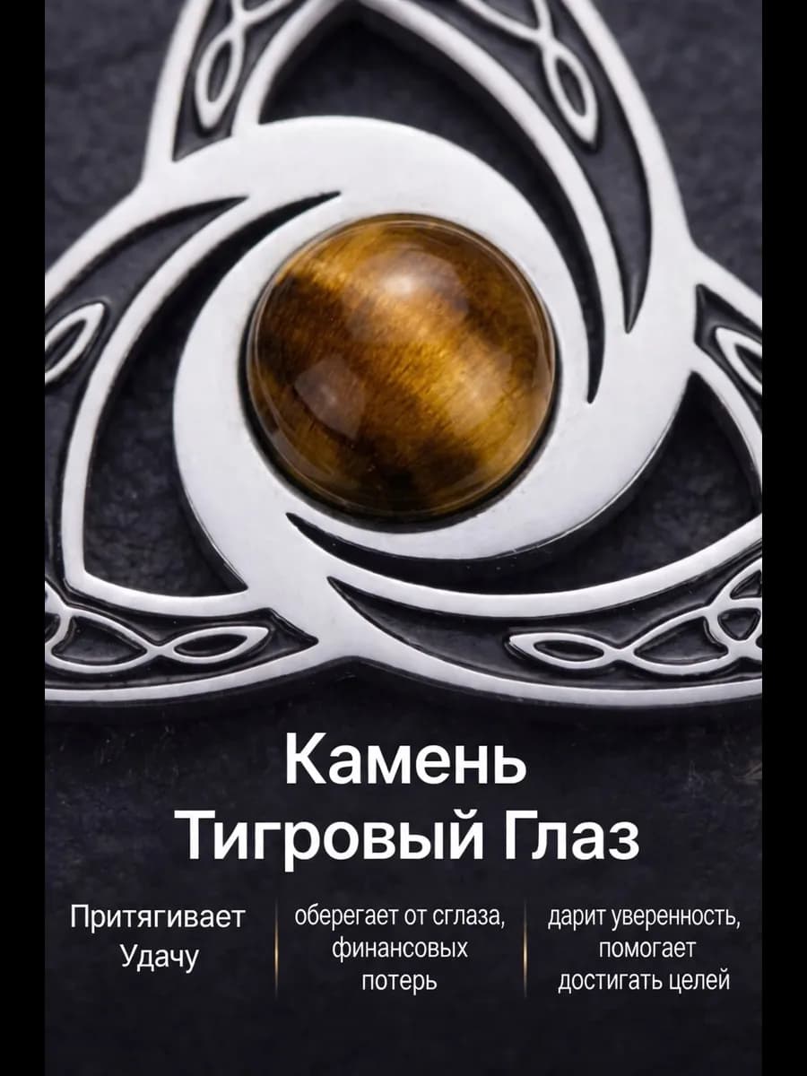 Подвеска-амулет "Трикветр" 2