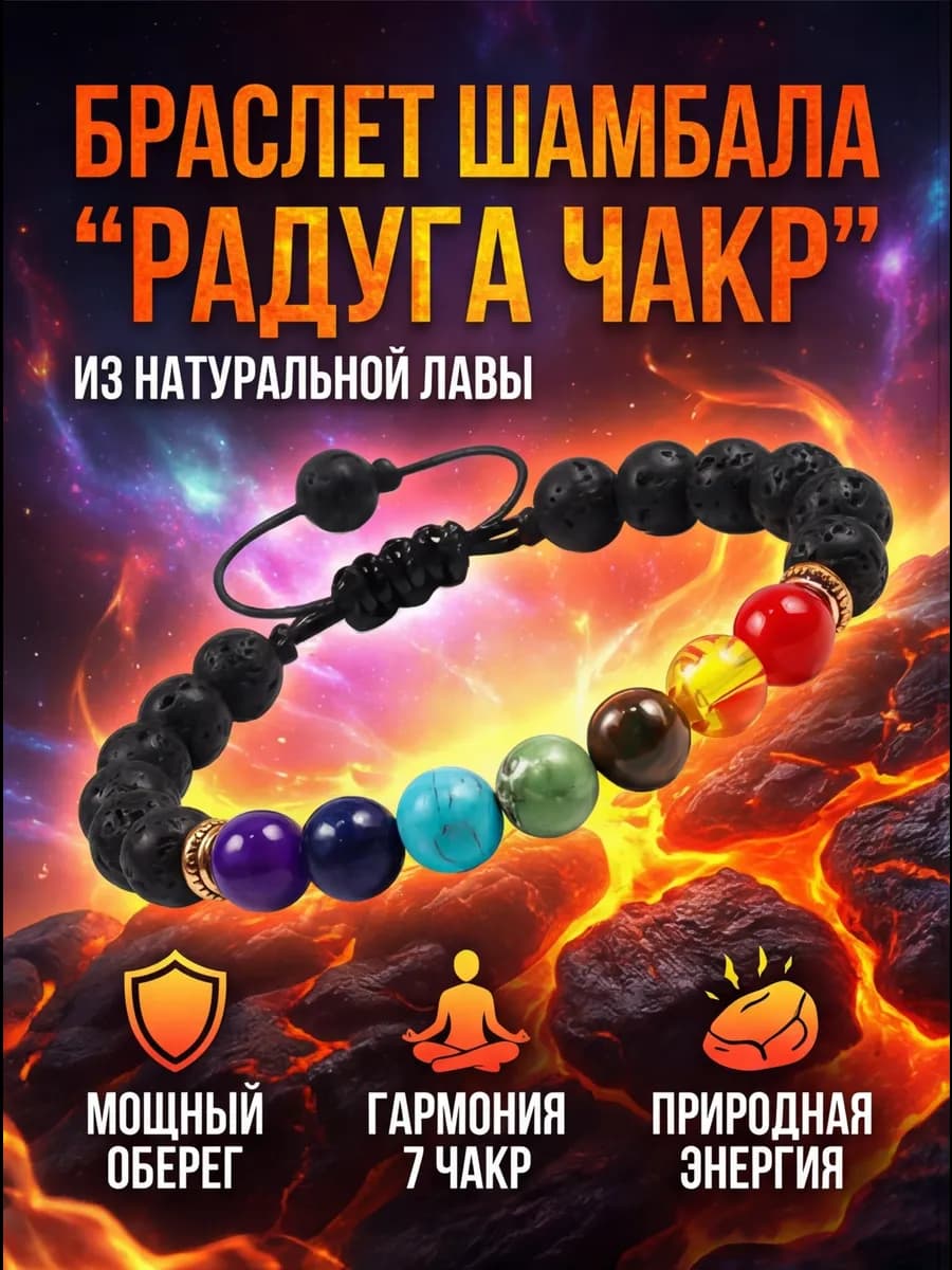 Браслет Радуга чакр из натуральной лавы * A