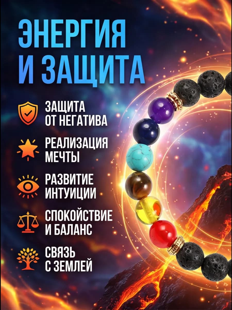 Браслет Радуга чакр из натуральной лавы * A 3