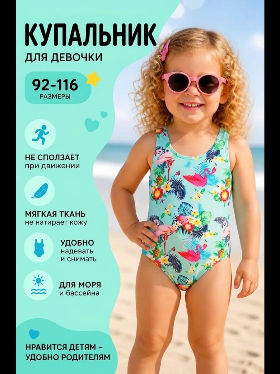 Купальник детский * 92
