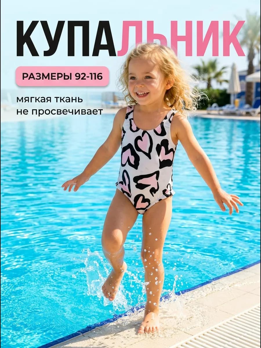Купальник детский * 92