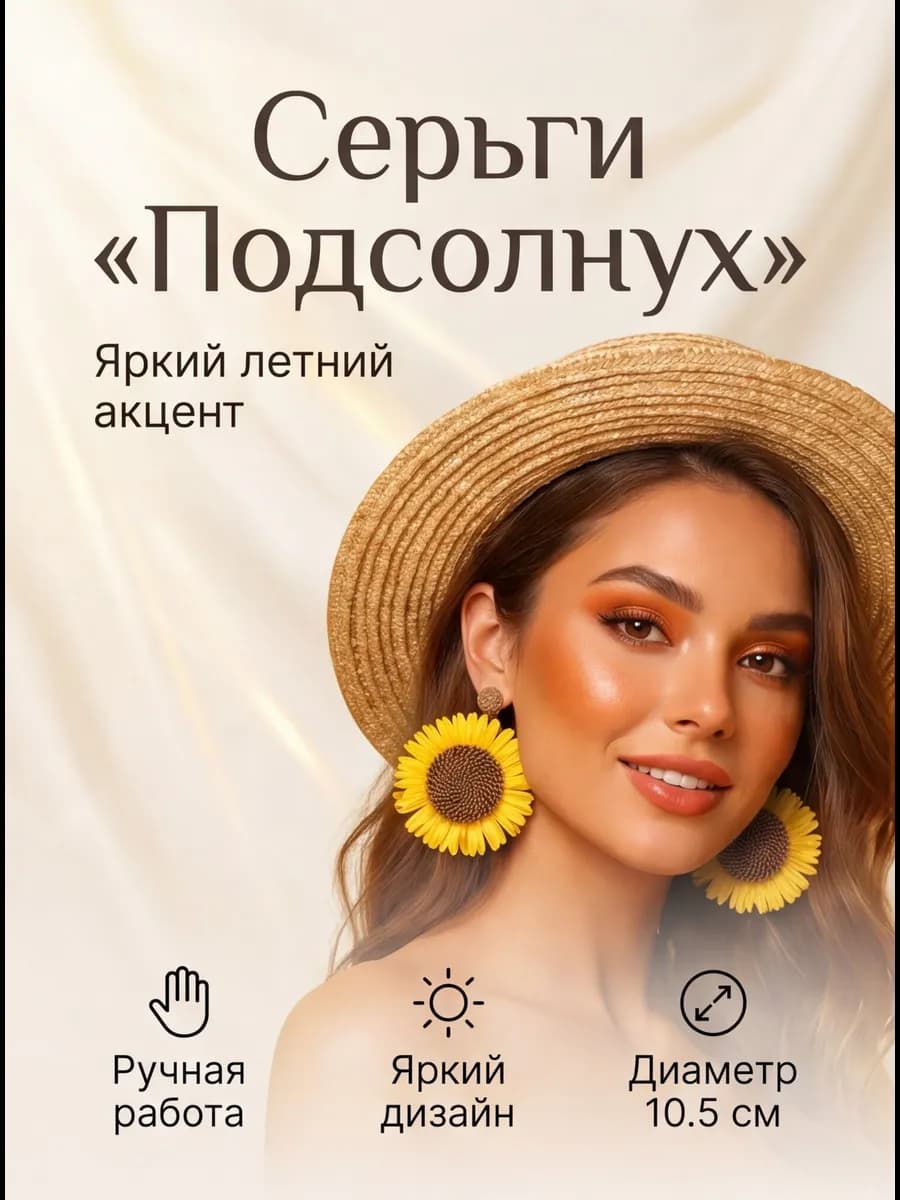 Серьги Подсолнух желтый