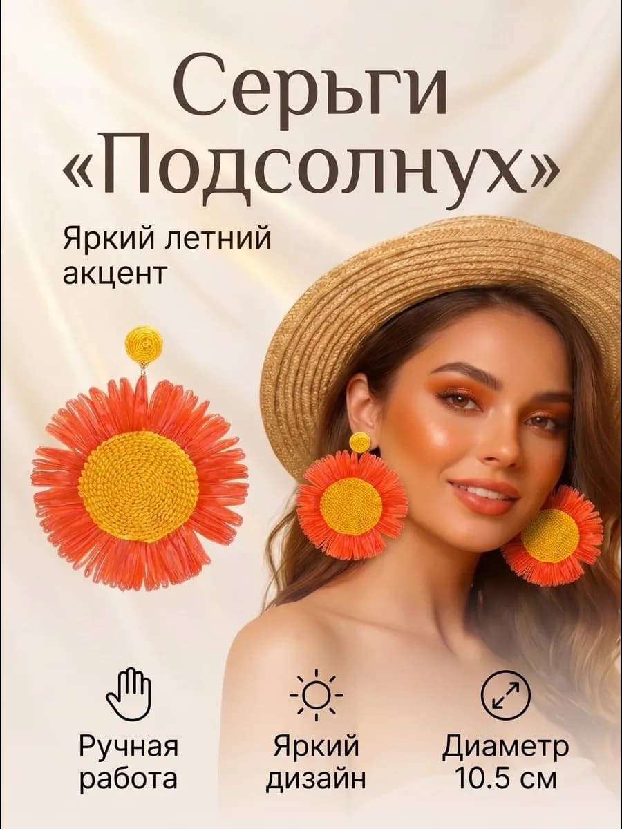Серьги Подсолнух оранжевый