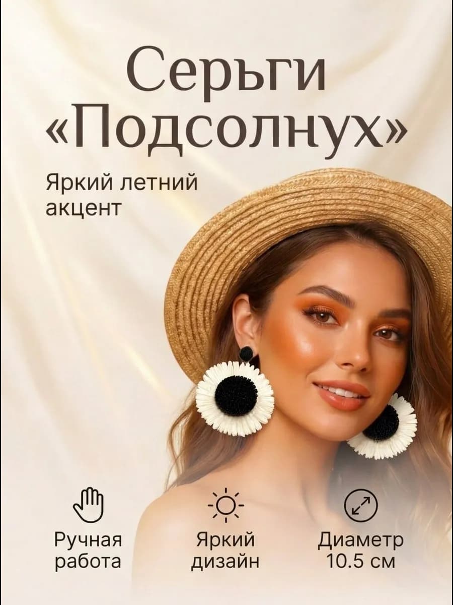 Серьги Подсолнух белый