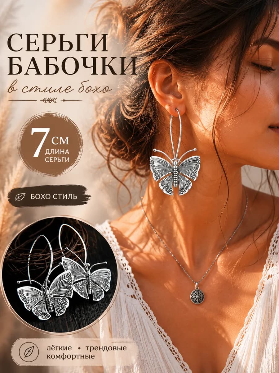 Серьги с стиле бохо