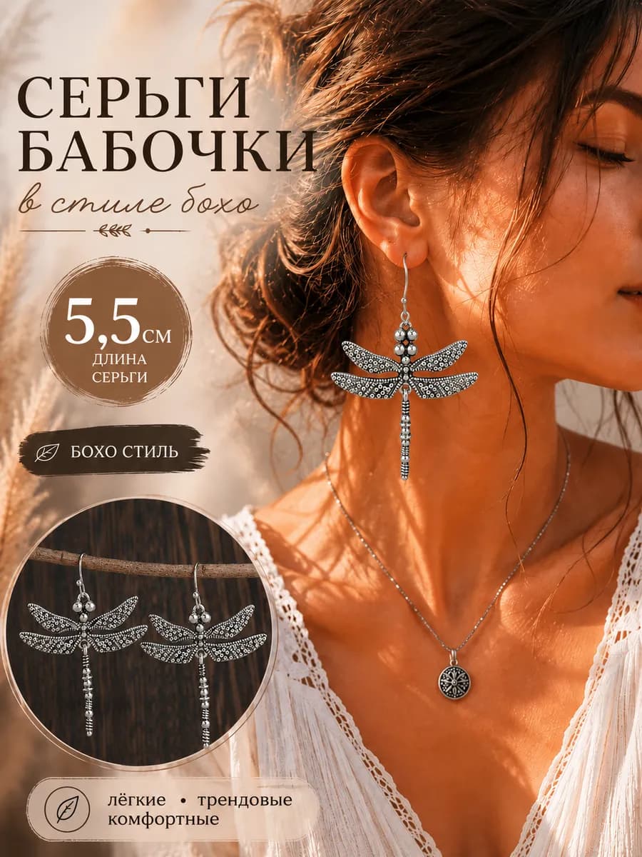 Серьги с стиле бохо