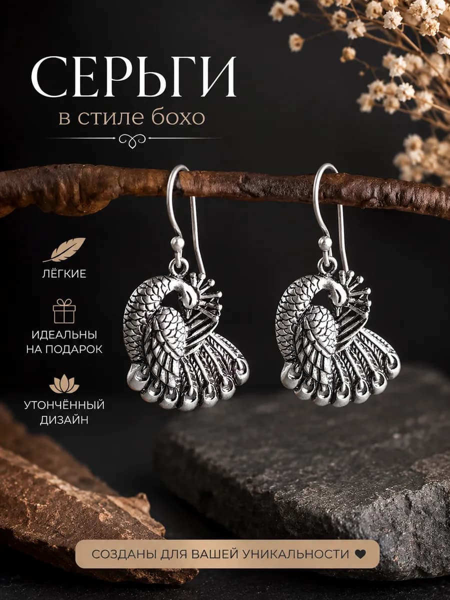 Серьги с стиле бохо