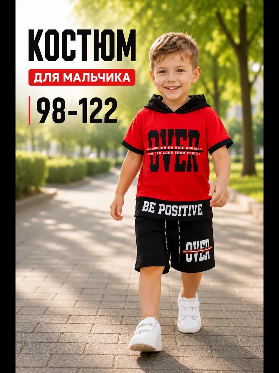 Костюм детский * 110
