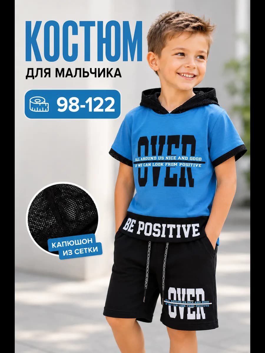 Костюм детский * 110