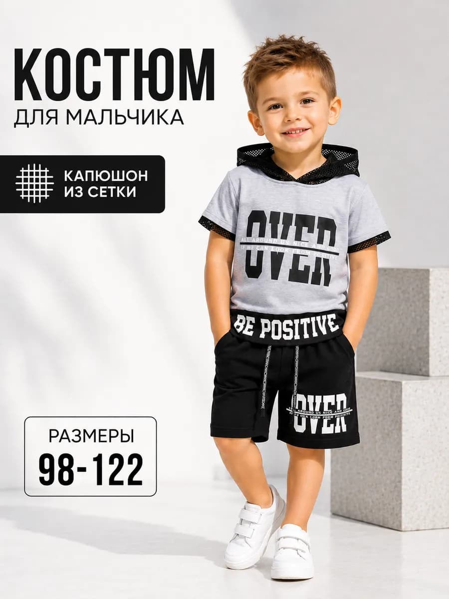 Костюм детский * 116