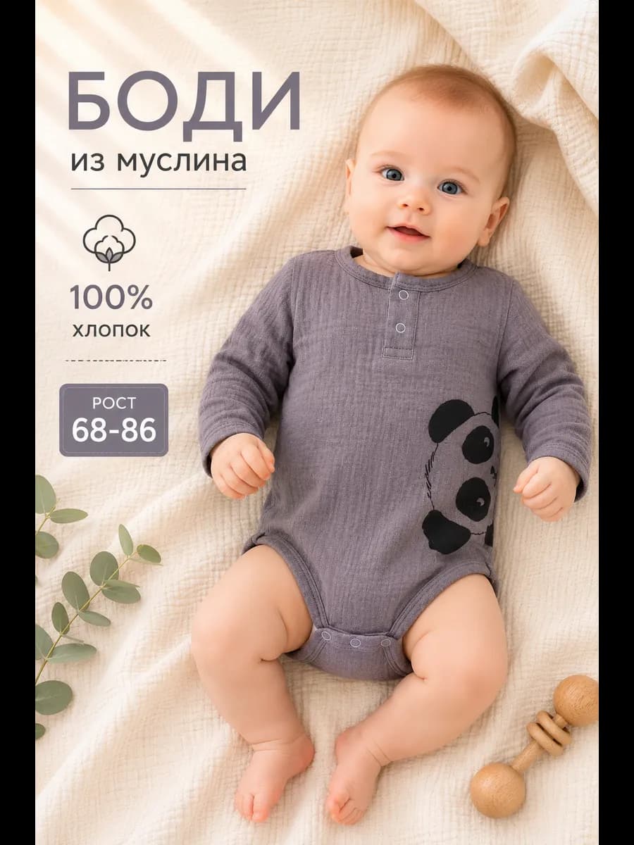 Боди для малыша из муслина * 74