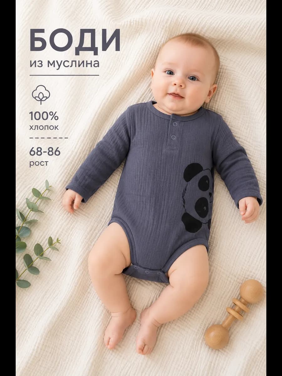 Боди для малыша из муслина * 80