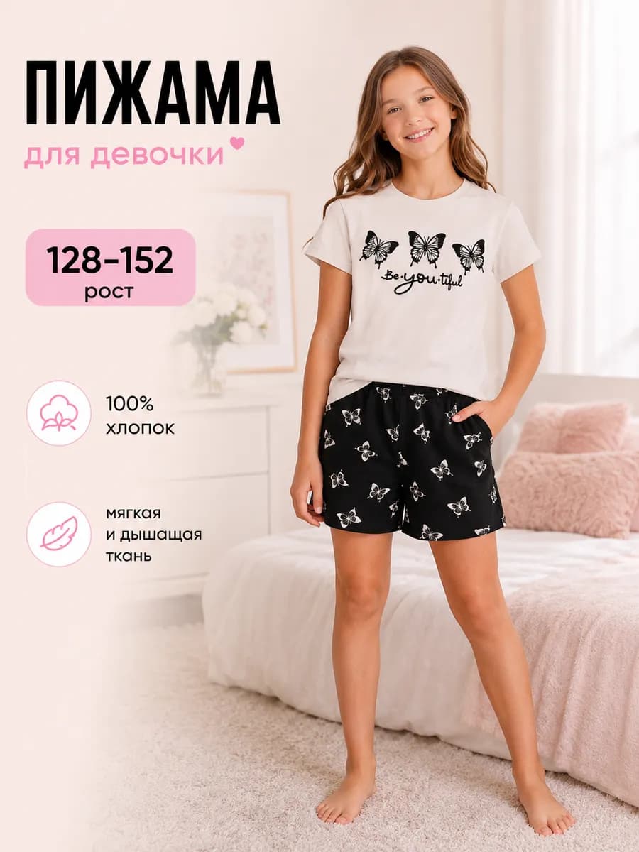 Пижама для девочки * 152