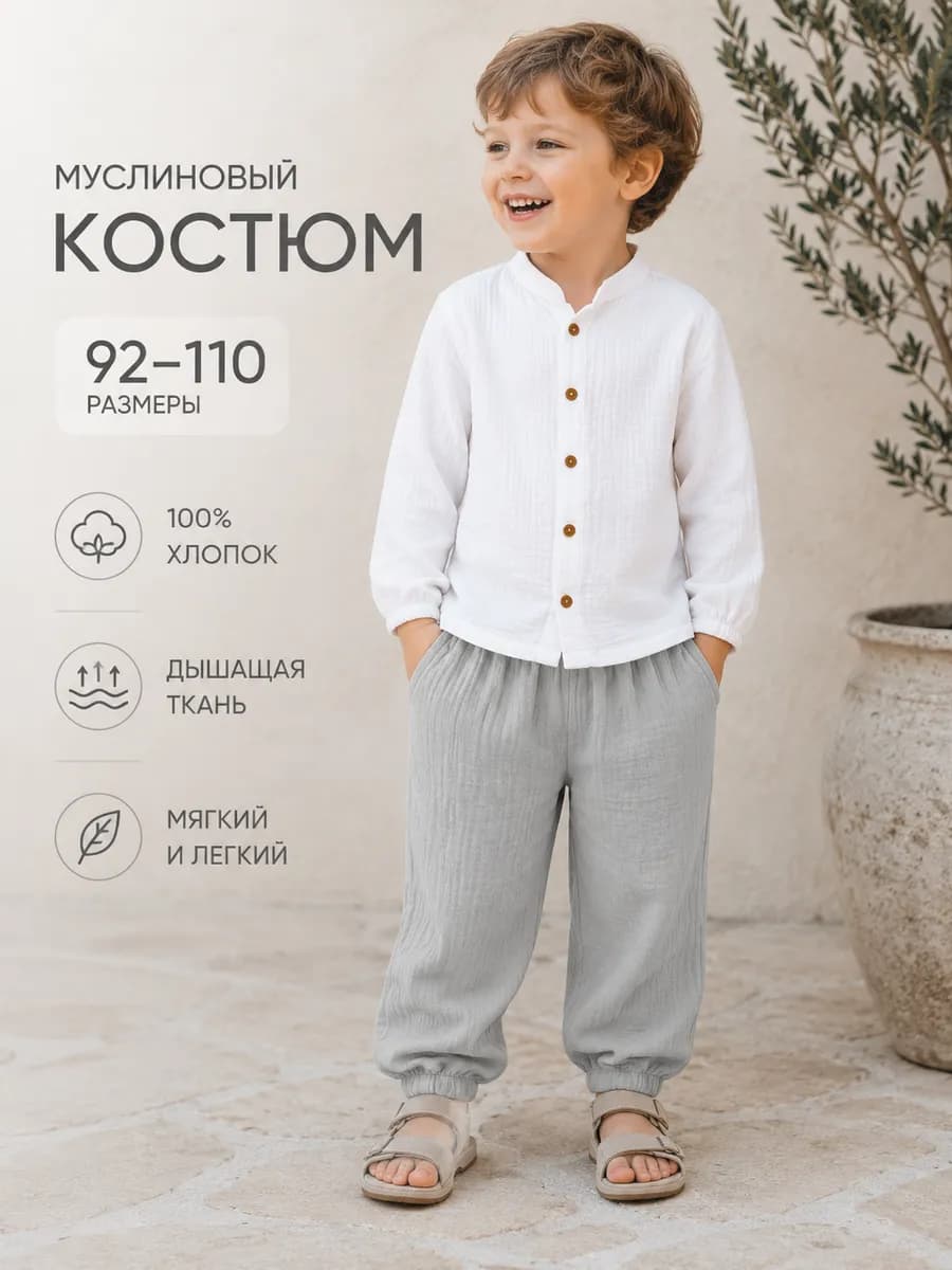 Костюм муслиновый детский * 92