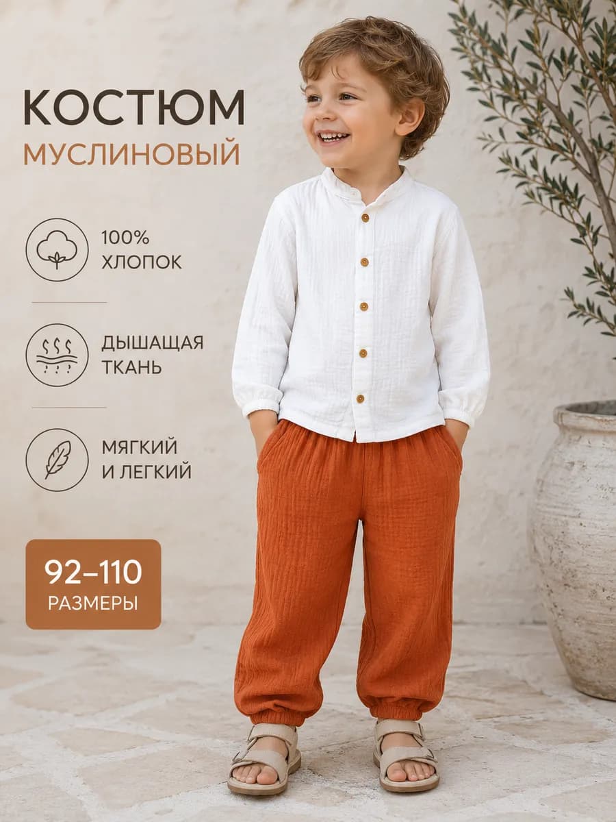 Костюм муслиновый детский * 104