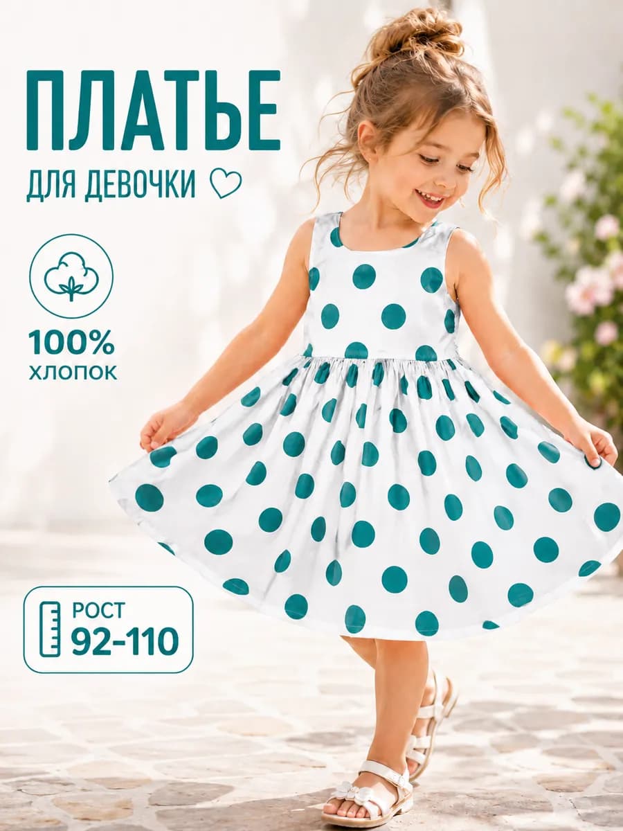 Платье для девочки * 110