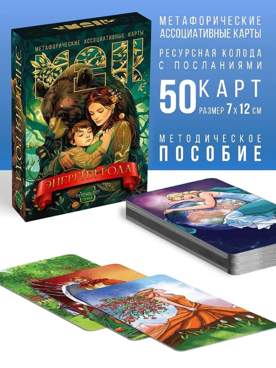 Метафорические карты "Энергия рода"