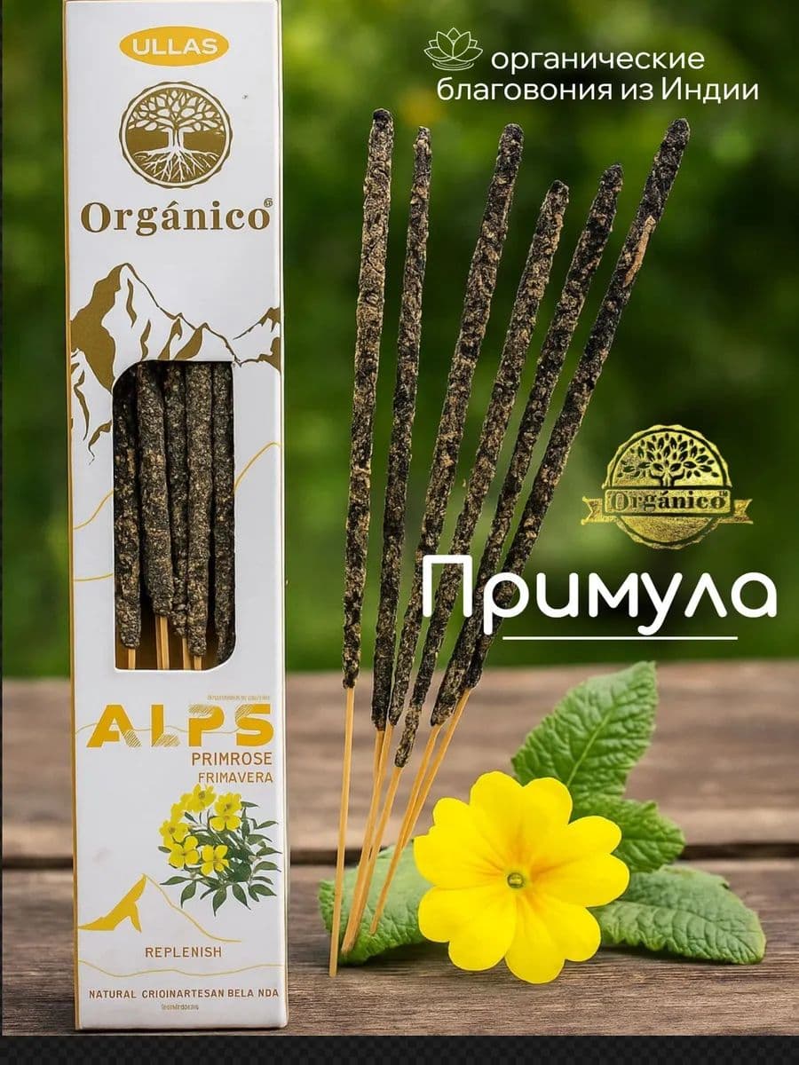 Благовония Ullas Alp Примула