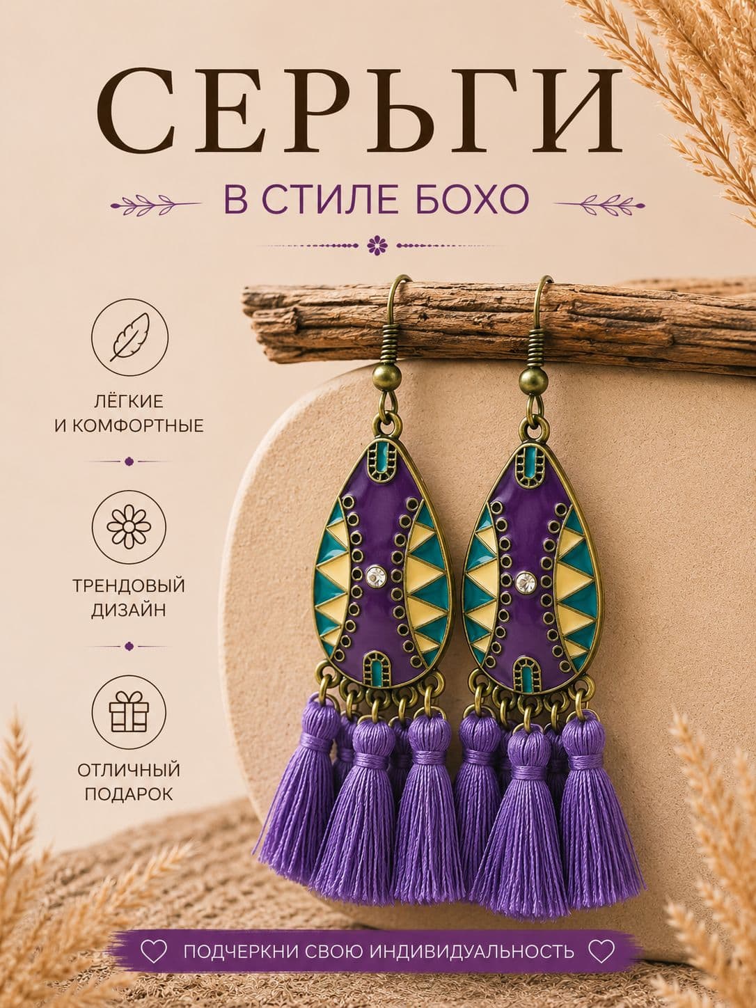 Серьги с стиле бохо