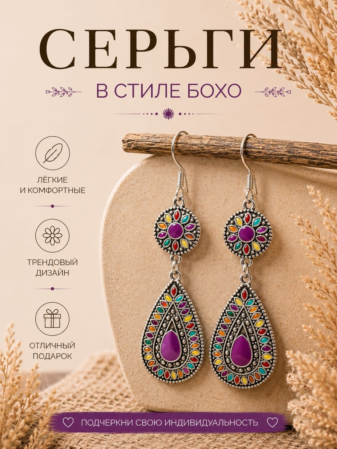 Серьги с стиле бохо