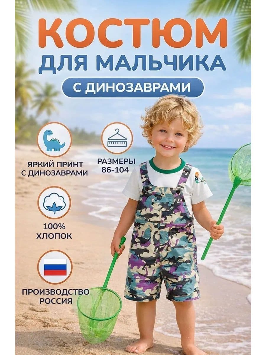 Костюм комбинезон и футболка для малыша