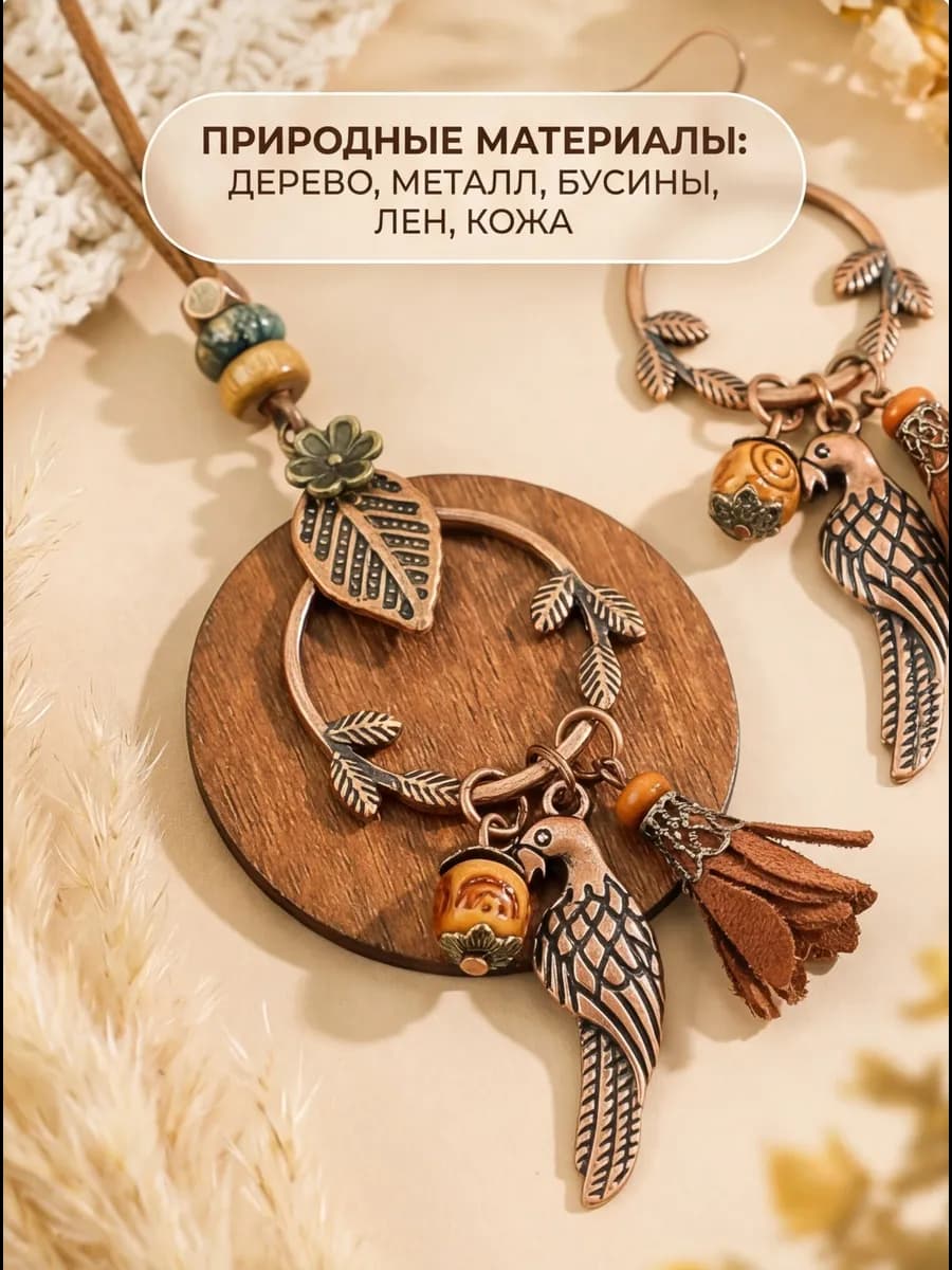 Комплект бижутерии в стиле бохо * A 3