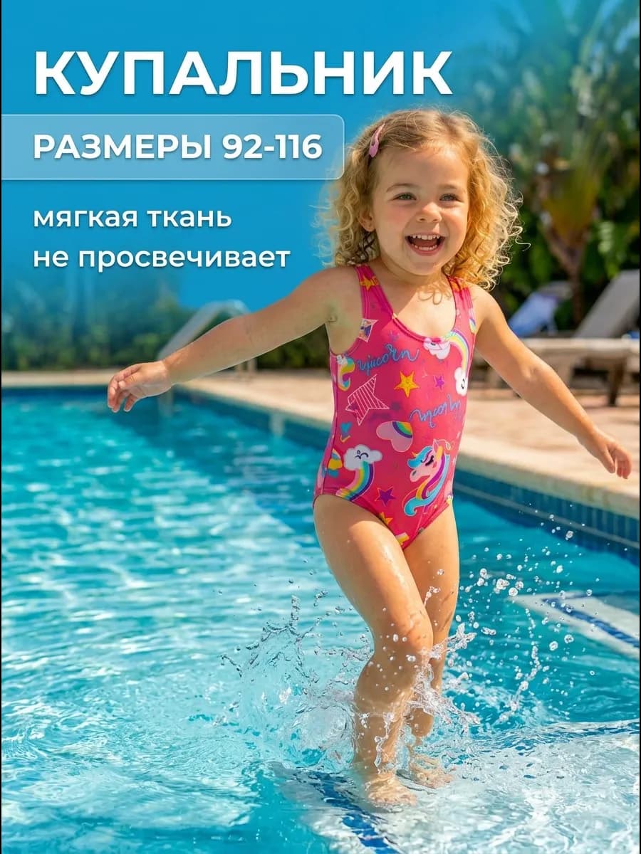 Купальник детский слитный * 104 2
