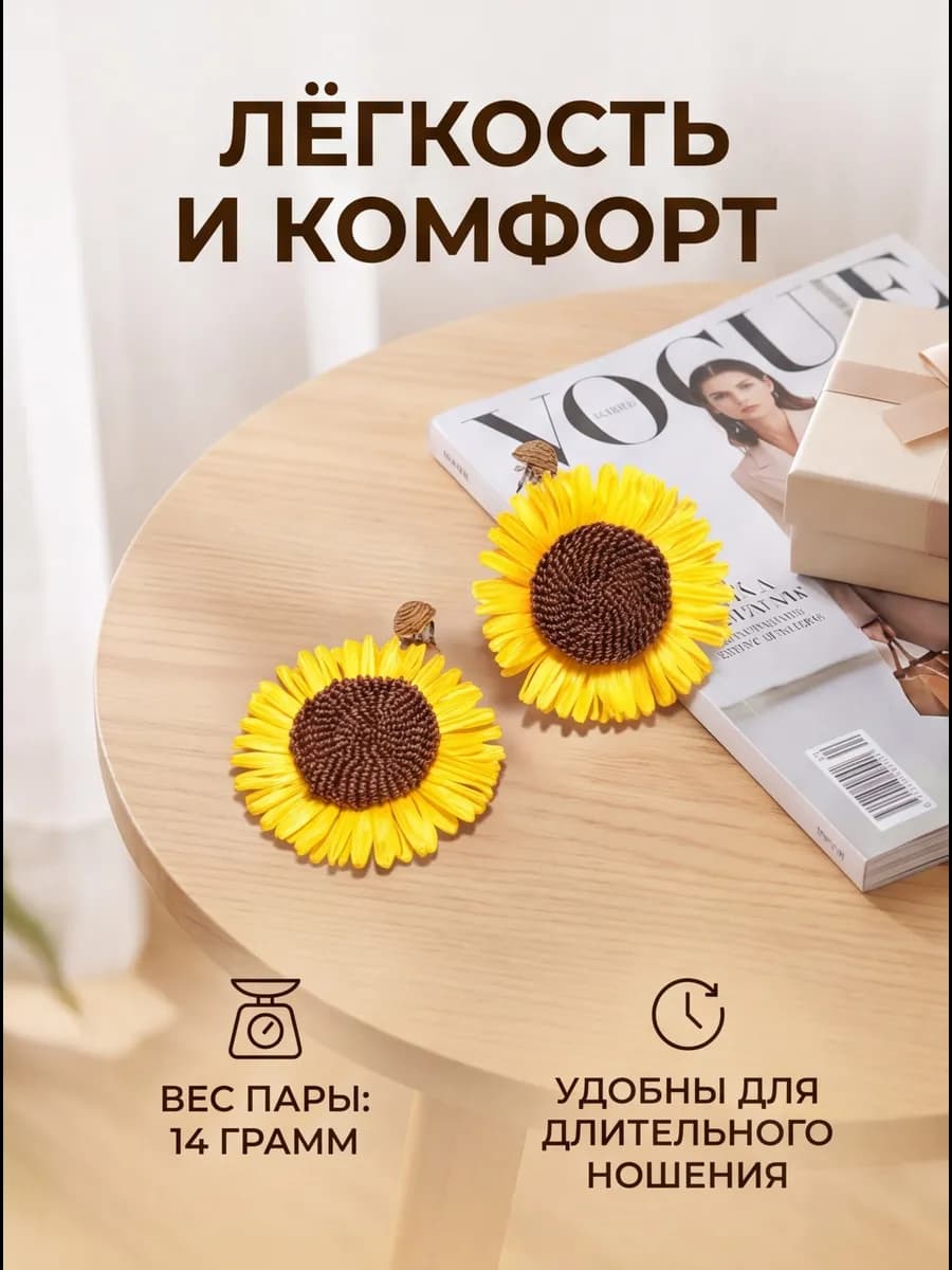 Серьги Подсолнух желтый 2
