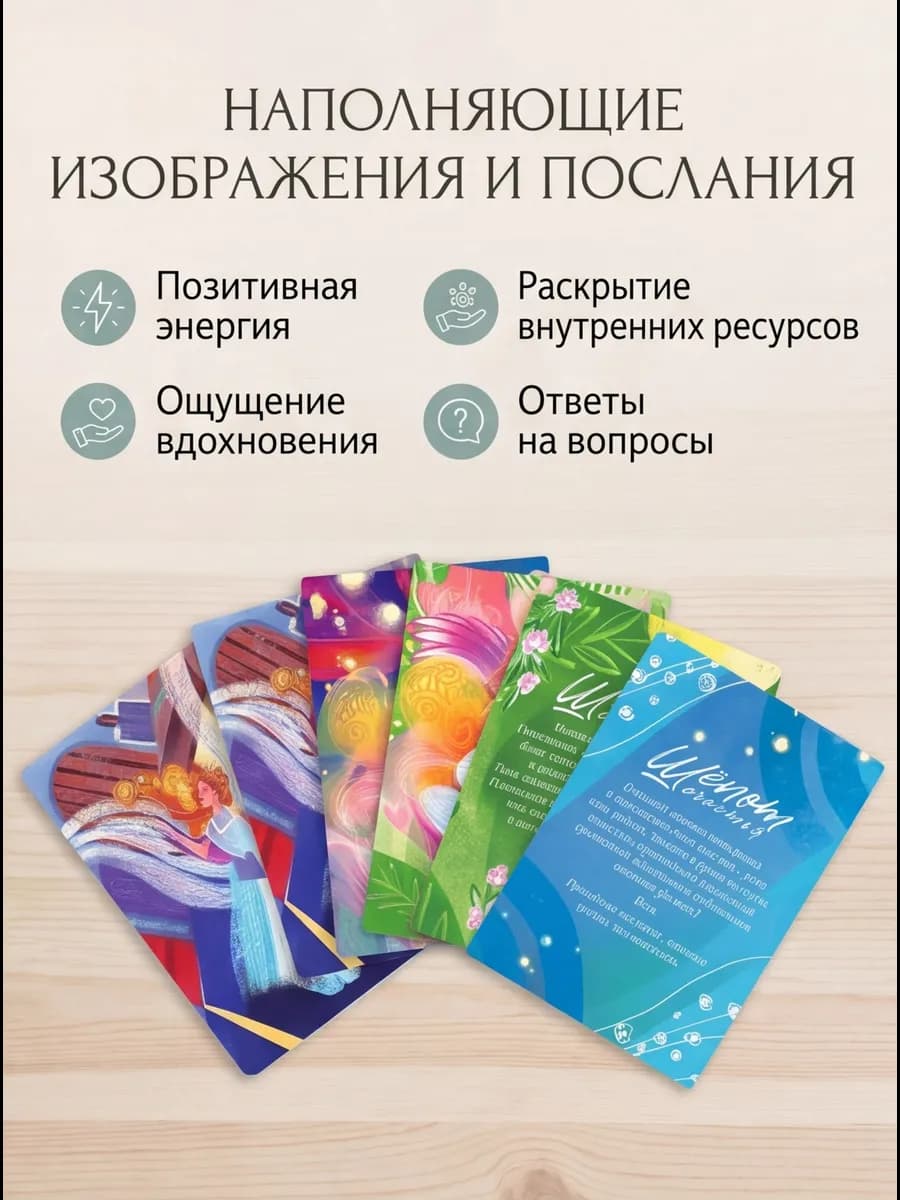 Метафорические карточки «Шёпот счастья» 2