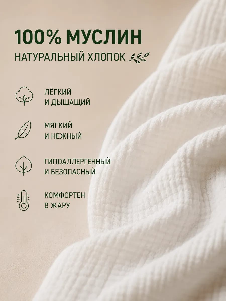 Костюм муслиновый детский * 80 2
