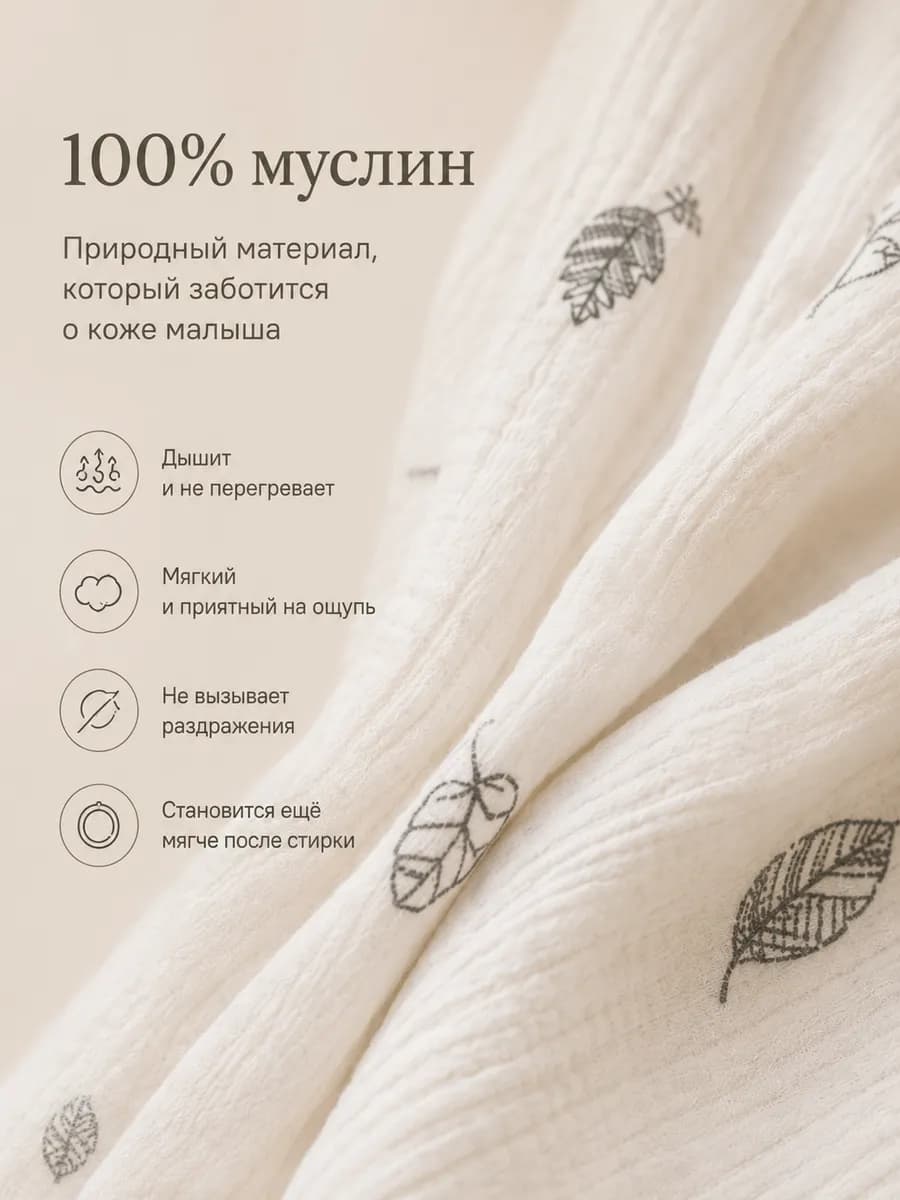 Песочник из муслина * 62 3