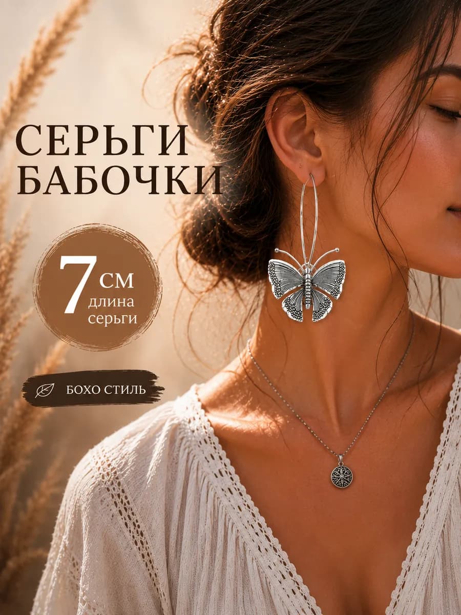 Серьги с стиле бохо 3