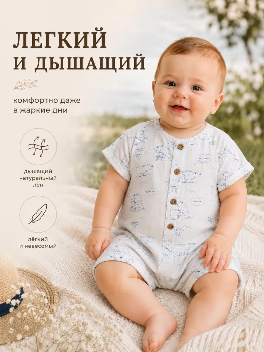 Песочник с банданой льняной * 68 2